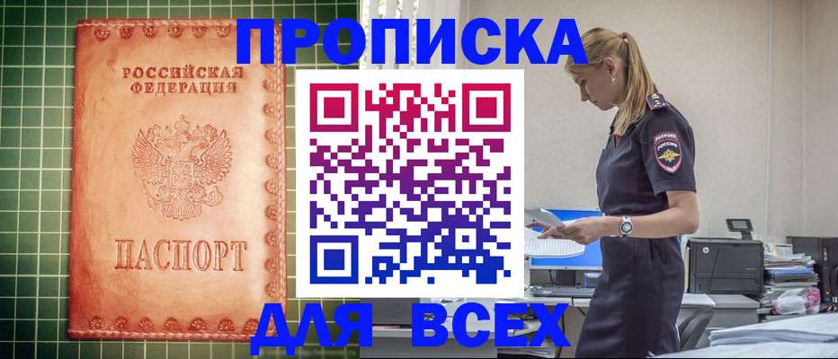 регистрация в Пушкино