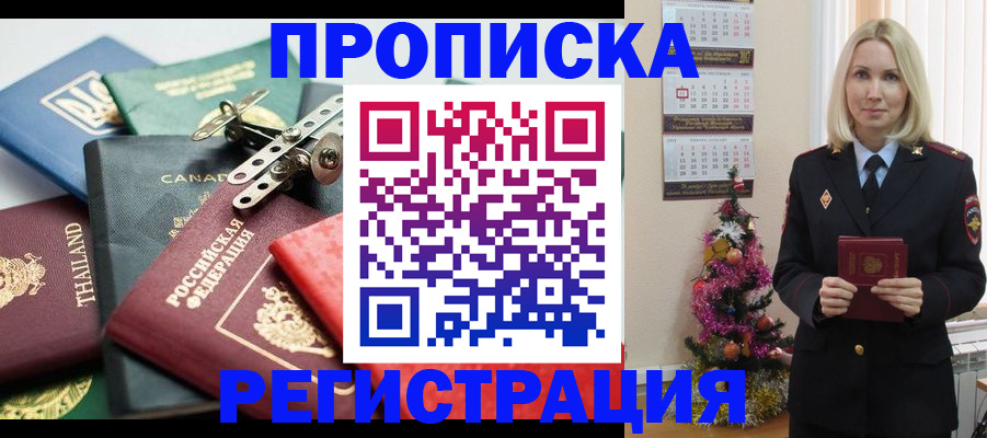 прописка в Пушкино