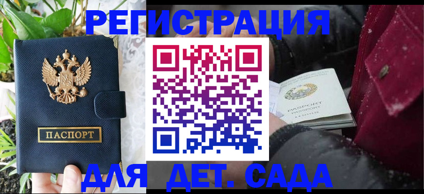 прописка в Пушкино