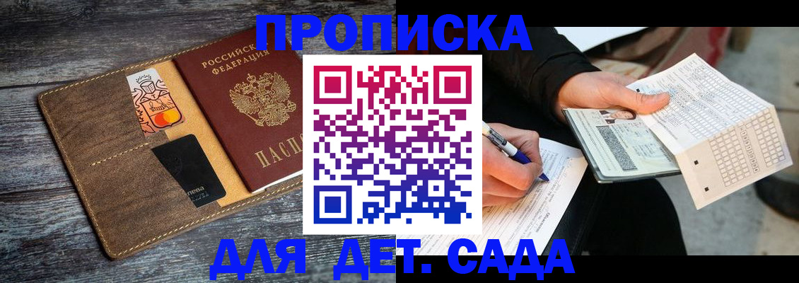 временная регистрация купить в Пушкино