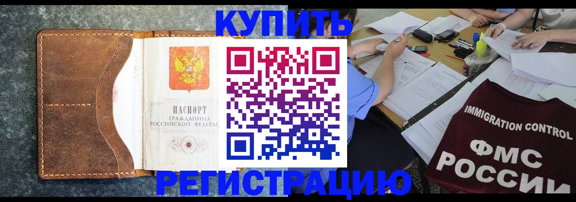 где прописаться в Пушкино