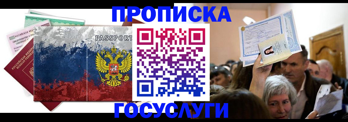 прописка ребенка в Пушкино