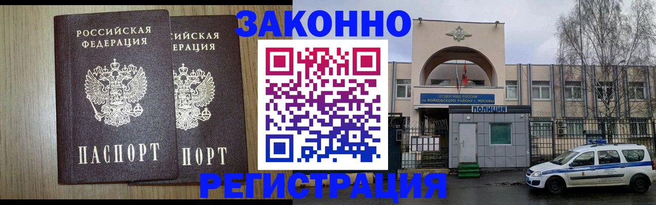 прописка для работы в Пушкино