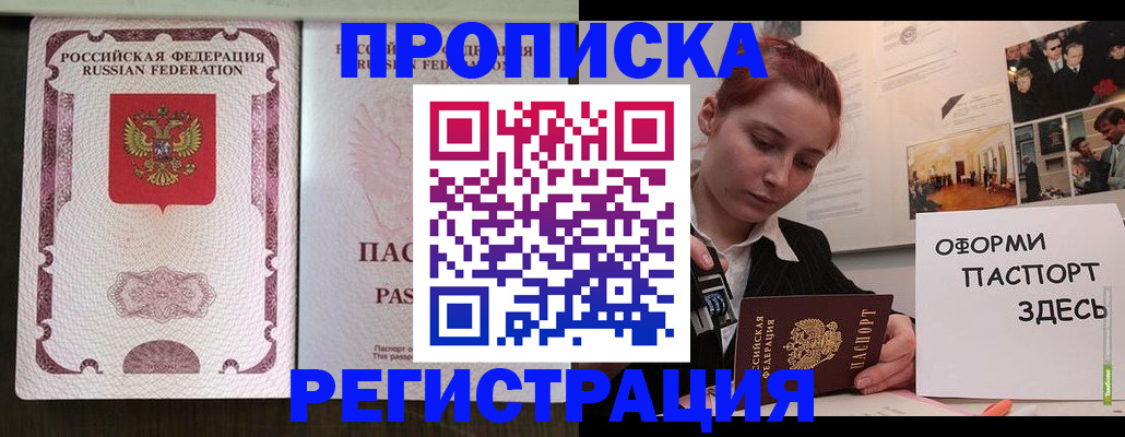 временная регистрация купить в Пушкино